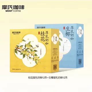 临期特价 摩氏咖啡中式桂花厚乳奶咖生椰厚乳味拿铁264g内12条