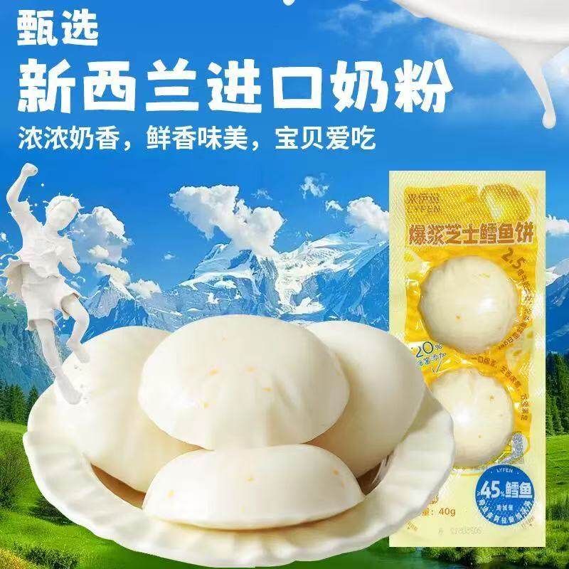 临期特价 来伊份爆浆芝士鳕鱼饼40g 奶酪夹心儿童零食即食鱼肉饼