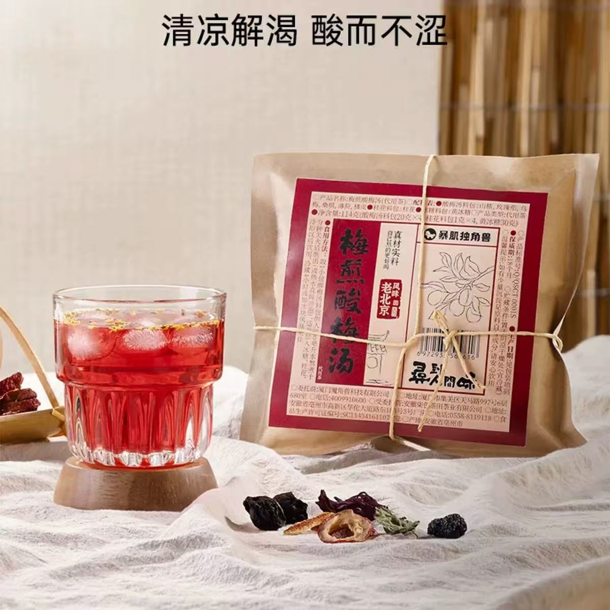 临期特价暴肌独角兽梅煎酸梅汤114g老北京风味代用茶冲泡特产消暑