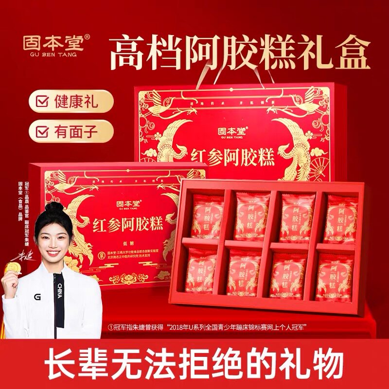 临期特价 固本堂红参阿胶糕200g(5g*40)礼盒装健康糕点零食品送礼