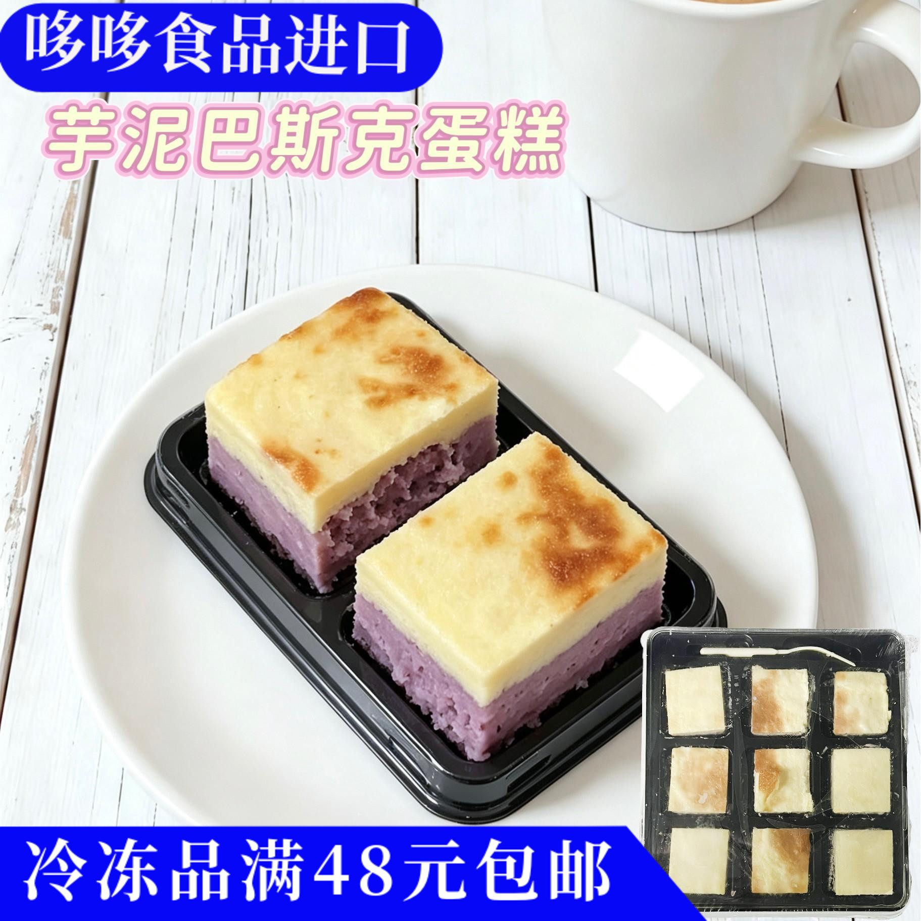 临期特价 芋泥巴斯克蛋糕198g内9小块下午茶甜品蛋糕冷冻甜点
