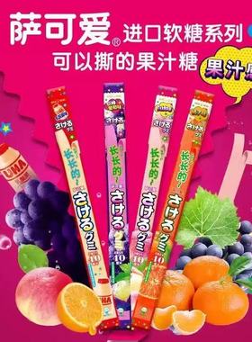 临期特价 日本 萨可爱葡萄橘子乳酸菌味味软糖32.9g馋嘴儿童零食