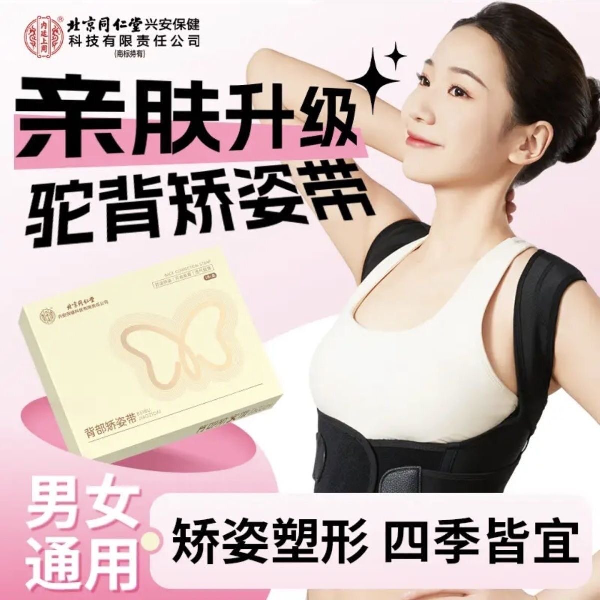 特价 内廷上用北京同仁堂背部矫姿带侧弯驼背矫正器背背男佳女士