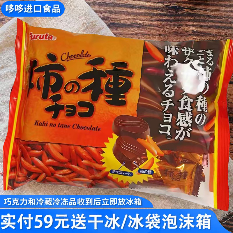 临期特价日本进口富璐达巧克力113.4g米果脆袋装独立包装休闲零食
