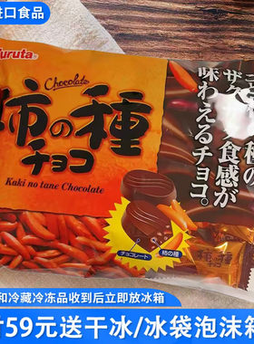 临期特价日本进口富璐达巧克力113.4g米果脆袋装独立包装休闲零食