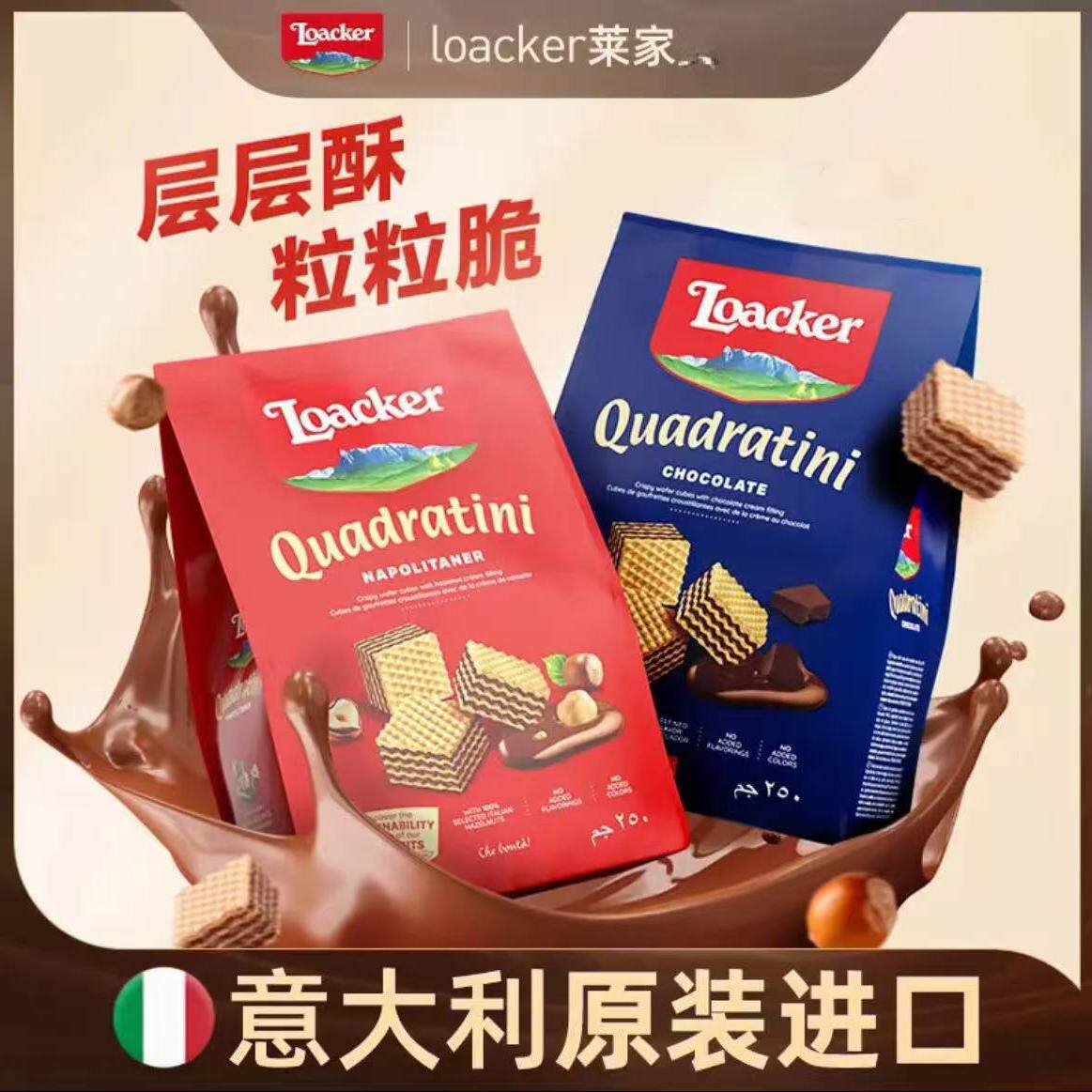 临期特价意大利莱家粒粒装榛子/巧克力味54g休闲威化饼干零食食品