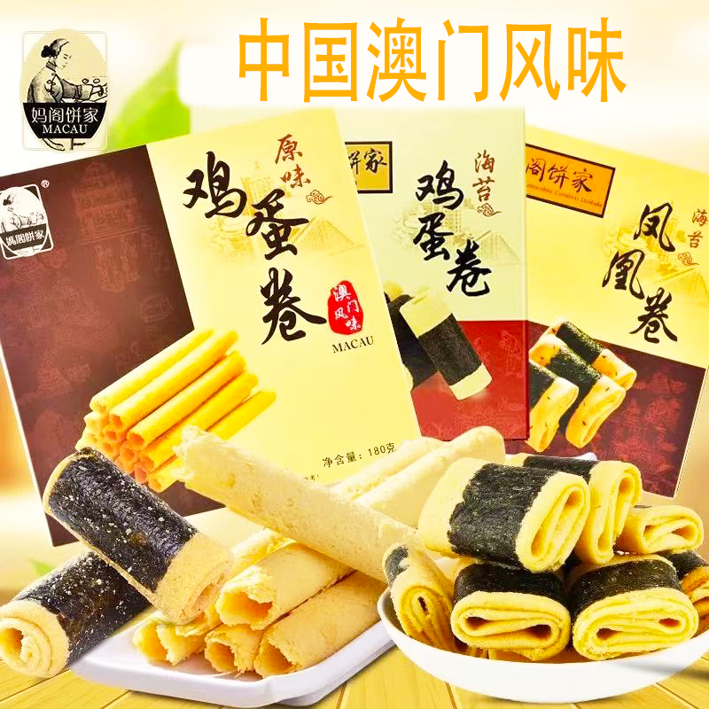 临期特价 妈阁饼家原味海苔鸡蛋卷150g饼干糕点小零食下午茶点心