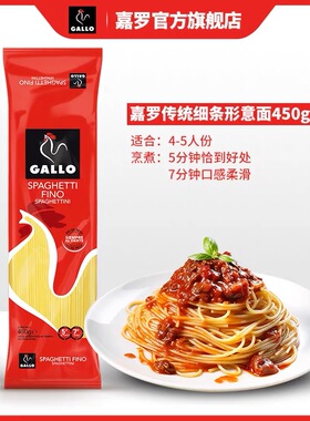 临期特价 Gallo嘉罗西班牙原装进口意大利面250g无添加面条意面条