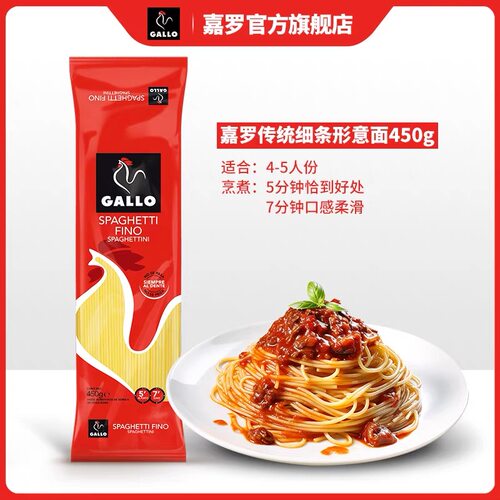 临期特价 Gallo嘉罗西班牙原装进口意大利面250g无添加面条意面条