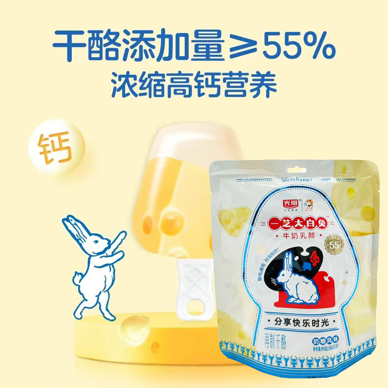 临期特价 光明 大白兔棒状再制干酪90g奶糖风味内5支儿童休闲零食