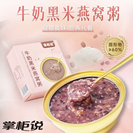 临期特价 掌柜说 燕窝粥牛奶黑米燕窝粥168g即食免煮早餐速食粥