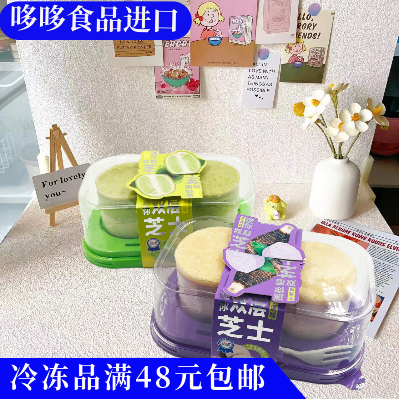 临期特价  芋泥味/青柠味双层芝士蛋糕155g（两粒）甜品