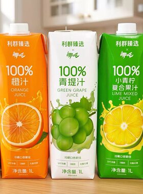 临期特价利群臻选哪吒100%橙子柠檬青提汁1L装无添加浓缩还原果汁