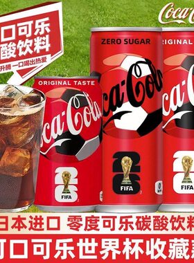 临期特价 日本进口收藏款世界杯可口可乐零度听装碳酸饮料350ml