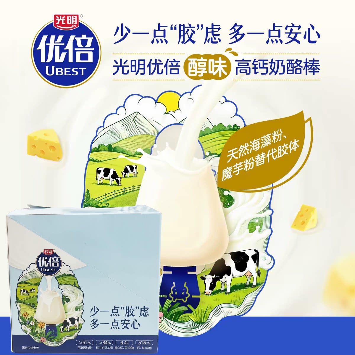 临期特价 光明 优倍再制干酪200g（10g*20支）浓醇鲜奶好品质奶酪