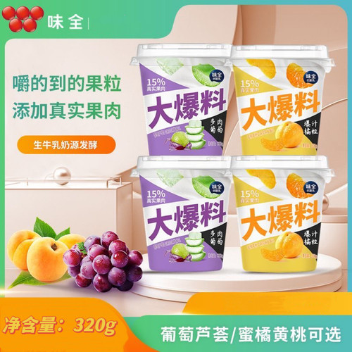 临期特价味全大爆料酸奶320g蜜橘黄桃葡萄芦荟口味发酵乳酸奶冷藏