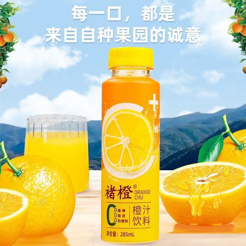 临期特价 褚橙 橙汁饮料285ml 烧烤聚餐鲜榨非浓缩复原果汁饮品