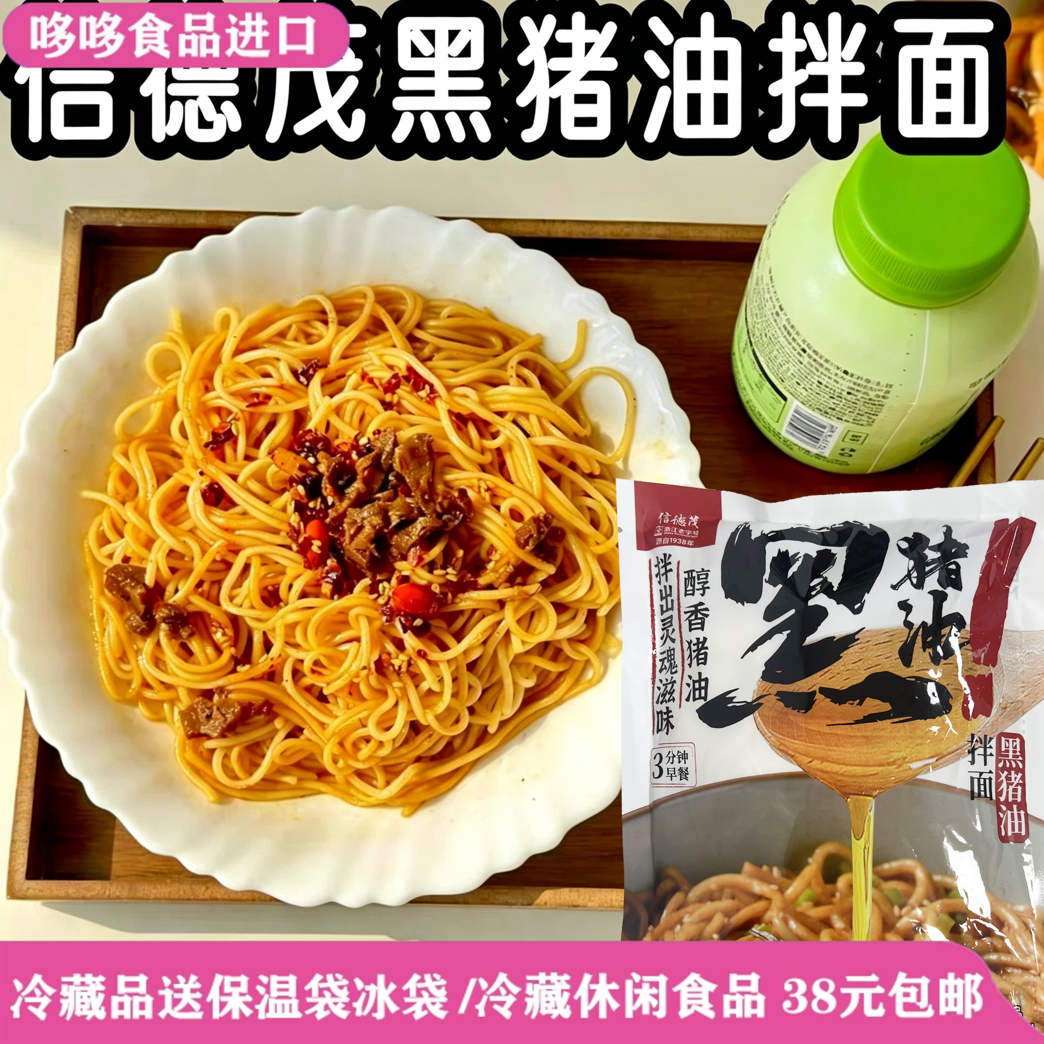 临期特价 信德茂 浙江干拌面黑猪油拌面125g杭州特产面条早餐挂面