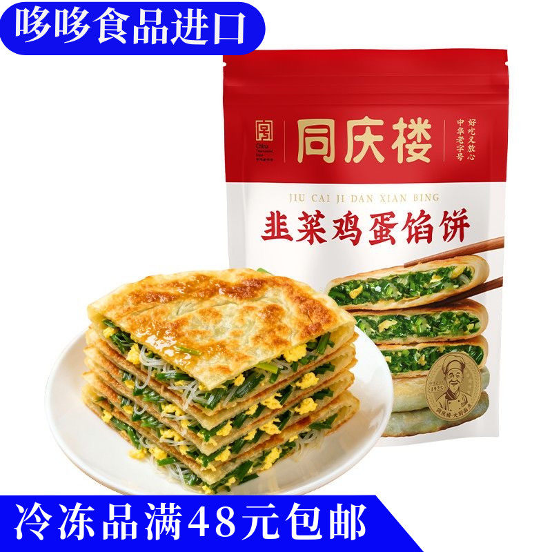 临期特价 同庆楼 韭菜鸡蛋饼800g中华老字号加热即食早餐半成品,粮油调味/速食/干货/烘焙,馅饼/烧饼/锅盔,淘宝优惠券,粉丝福利购,淘宝优惠卷