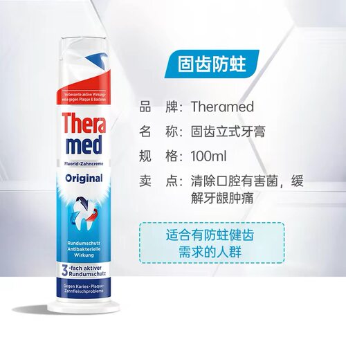 临期特价 德国Theramed汉高牙膏100ml成人含氟去黄去口臭按压式