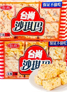 新品特价台尚沙琪玛蛋酥芝麻口味405g内12块点心糕点旅游办公零食