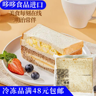 临期特价 全麦吐司奶油火腿芝士三明治344g/蛋沙拉三明治360g早餐