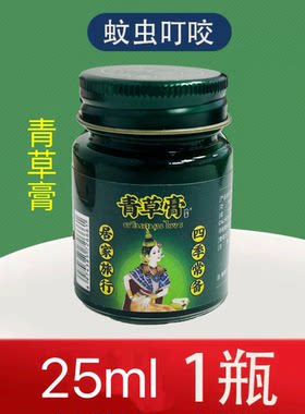 临期特价 舒息青草膏25ml蚊虫叮咬跳蚤咬百草皮肤清爽舒适