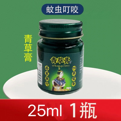 临期特价 舒息青草膏25ml蚊虫叮咬跳蚤咬百草皮肤清爽舒适