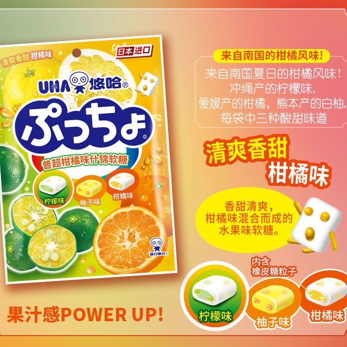 临期特价 悠哈普超什锦水果软糖碳酸柑橘水果味90g夹心果汁软糖