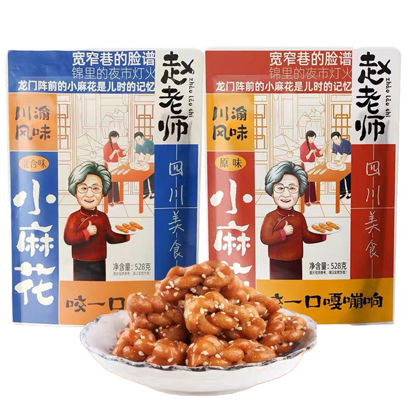临期特价赵老师川渝风味小麻花528g传统糕点混装口味酥脆麻花零食