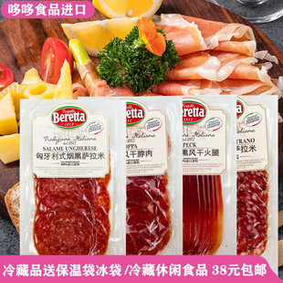 风干牛肉烟熏传统萨拉米法式 新品 特价 百瑞意式 火腿100g即食切片