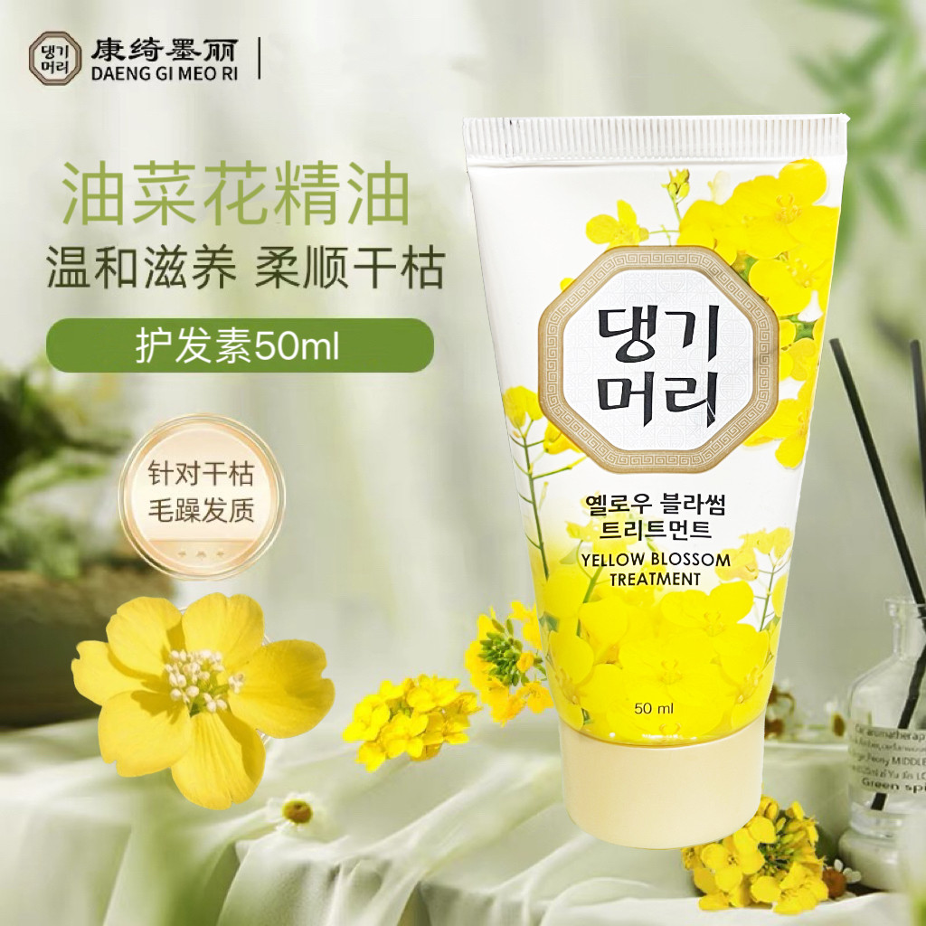 临期特价 韩国进口 康绮墨丽油菜花护发素50ml油菜花精华保湿柔顺
