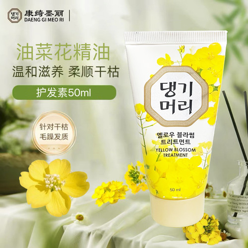 临期特价 韩国进口 康绮墨丽油菜花护发素50ml油菜花精华保湿柔顺