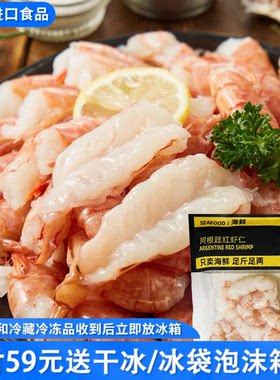 临期特价 阿根廷红虾仁150g大个头去壳海鲜水产冷冻品速冻虾肉