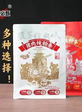 临期特价 粉秒必甄猪肉炖粉条353g经典原味酸菜香辣味地道东北味