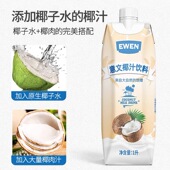 临期特价 意文椰汁1L饮料EWEN鲜椰肉汁椰子水越南进口果汁椰奶