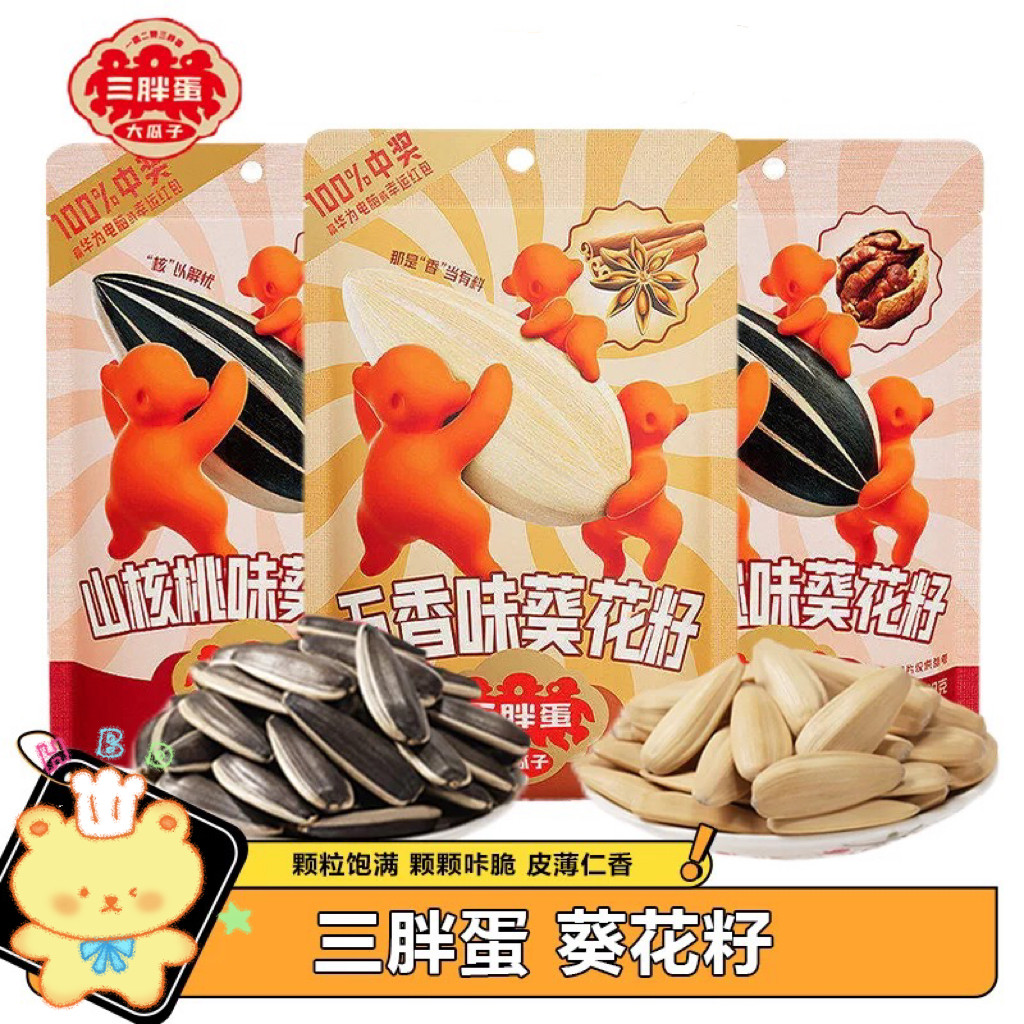 临期特价 三胖蛋原味五香味山核桃葵花籽98g追剧零食办公室下午茶
