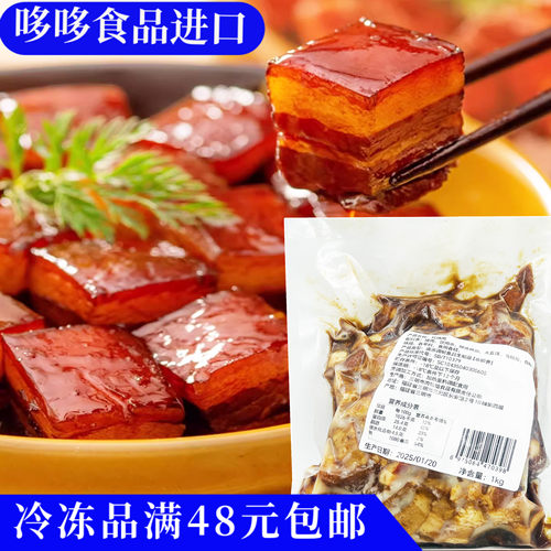新品特价 市场30+ 红烧肉1000g东坡肉休闲聚会下酒菜半成品预制菜