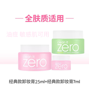 临期特价 女25ml BANILA CO芭妮兰卸妆膏zero卸妆膏小样旅行装