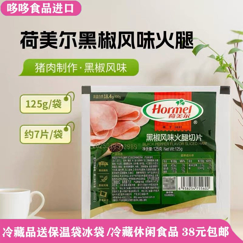 临期特价 荷美尔黑椒风味火腿切片125g优级火腿片猪肉早餐沙拉,粮油调味/速食/干货/烘焙,火腿/即食火腿/加工火腿,淘宝优惠券,粉丝福利购,淘宝优惠卷