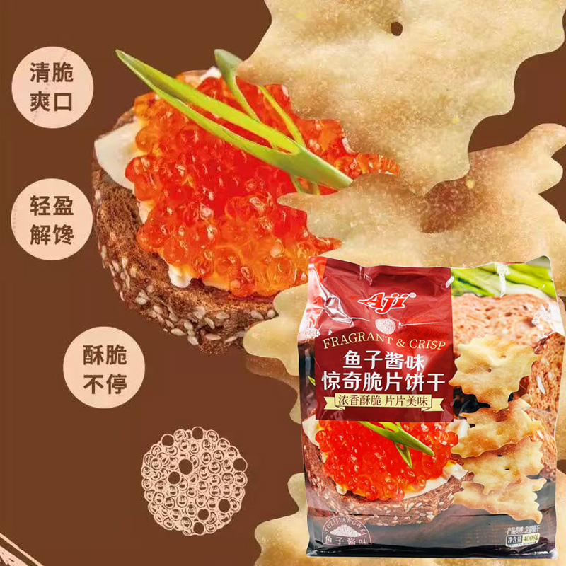 临期特价 麦德龙同款 Aji 鱼子酱味惊奇脆片饼干400g发酵饼干
