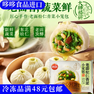 临期特价 思念 老面松仁青菜小笼包300g（12只）早餐包点半成品