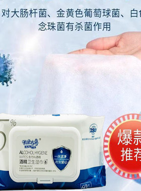 新品日化 叽里咕噜含75%酒精卫生湿巾60抽家用清洁消毒抑菌抽取式