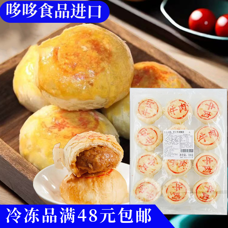 临期特价 芝士牛肉酥饼720g内12枚营养早餐加热即食烘烤糕点点心