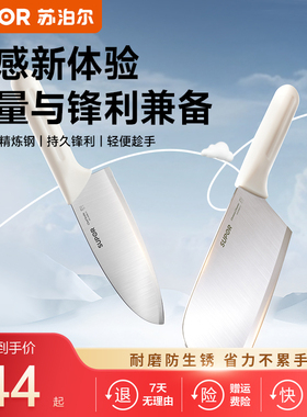 苏泊尔轻巧菜刀家用轻量刀具厨房切菜切肉刀女士锋利持久单刀