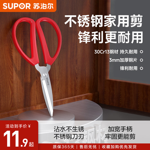 苏泊尔不锈钢剪刀家用剪子