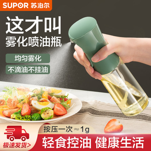 苏泊尔雾化喷油瓶家用油壶