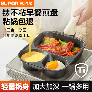 苏泊尔三合一早餐锅钛不粘家用四孔煎锅煎蛋锅鸡蛋汉堡锅煎蛋神器