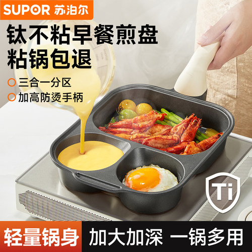苏泊尔三合一早餐锅钛不粘家用四孔煎锅煎蛋锅鸡蛋汉堡锅煎蛋神器