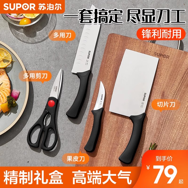 SUPOR/苏泊尔刀具礼盒套装